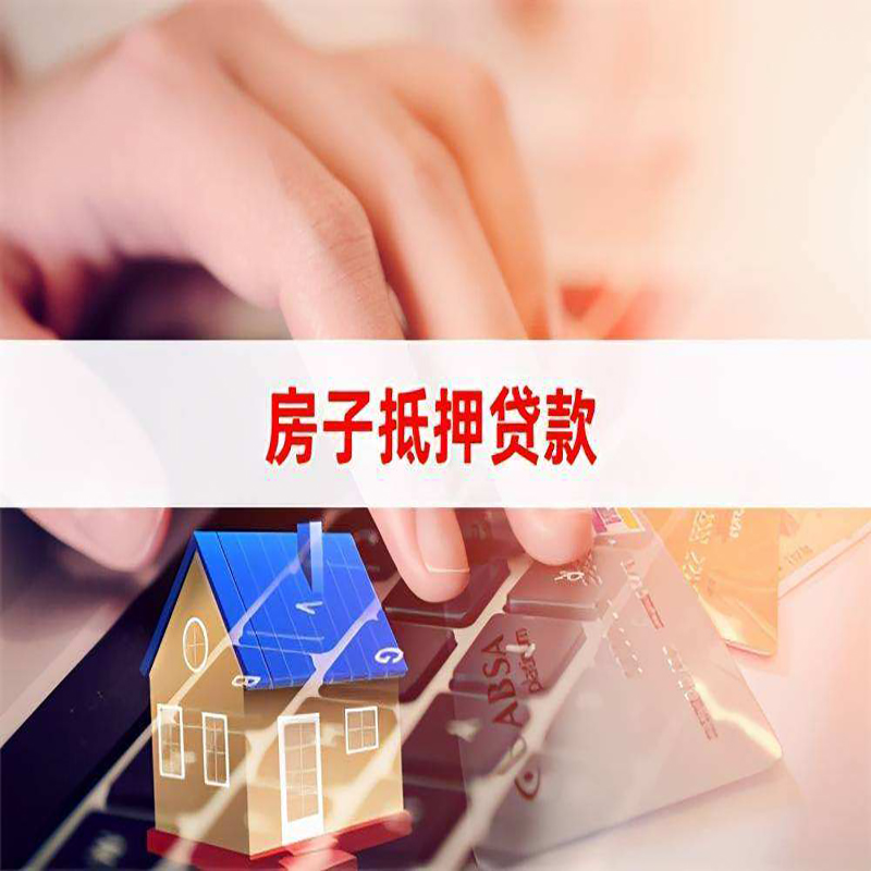 佛子山镇重庆住房抵押贷款怎么办理