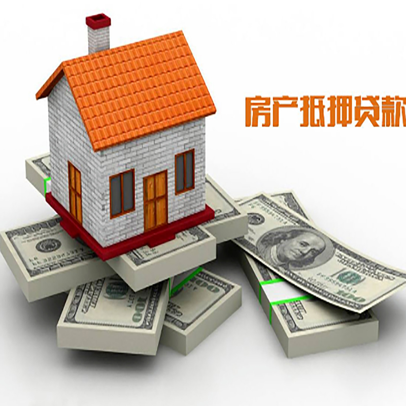 佛子山镇房子抵押贷款流程|住房抵押贷款|银行房屋抵押贷款
