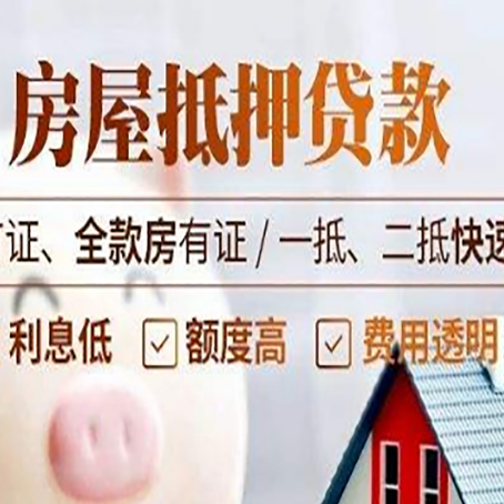 佛子山镇房产抵押贷款的申请条件是什么?