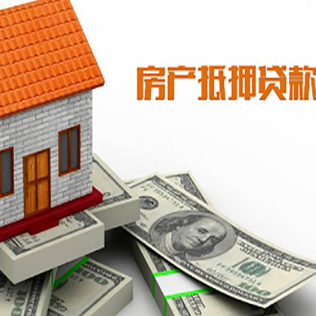 佛子山镇房屋抵押贷款利率全解析